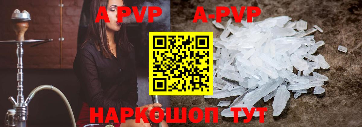 A-PVP кристаллы Ачинск