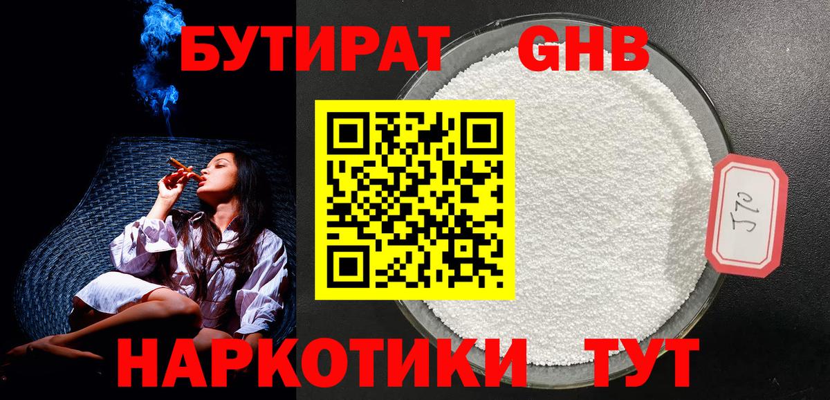 Бутират бутандиол Ачинск