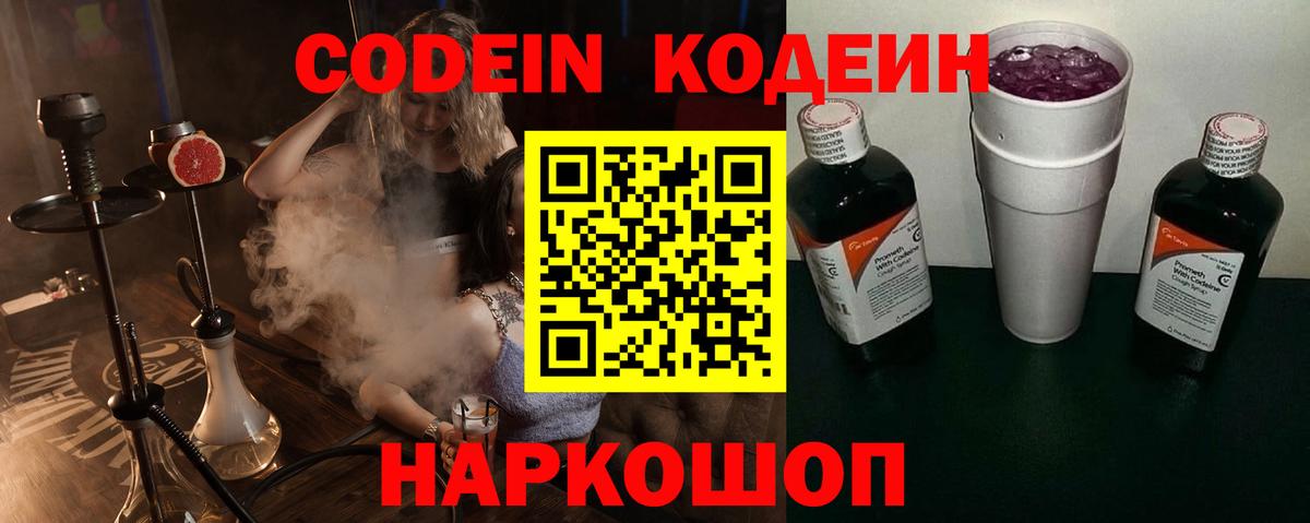 Кодеиновый сироп Lean Purple Drank  хочу наркоту  Ачинск  Кодеиновый сироп Lean напиток Lean (лин)  Вход с VPN 
