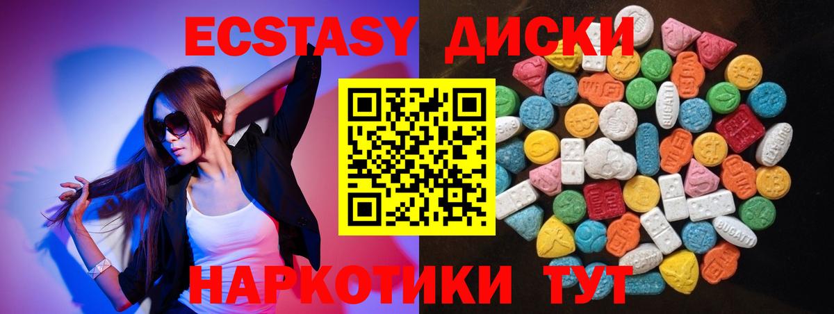 Ecstasy 280 MDMA  Вход с VPN  Ecstasy mix  Ачинск 