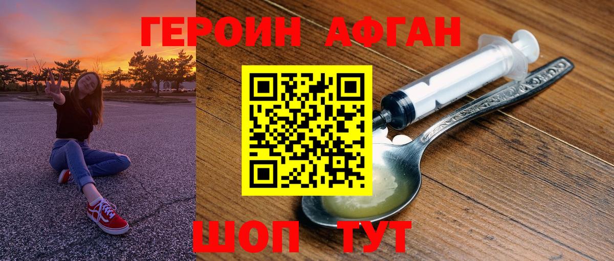 Ачинск  Героин Афган  Вход с VPN 