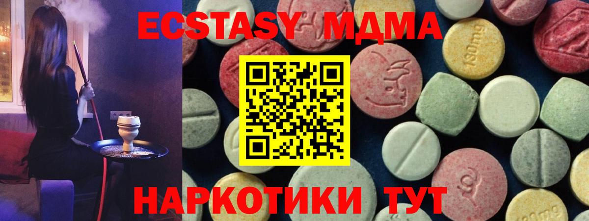 МДМА Molly  MDMA Molly  Вход с VPN  Ачинск 